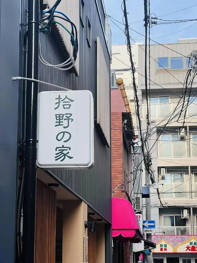 拾野の家 101洋室 Villa Osaka Holiday home